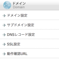 サブドメイン